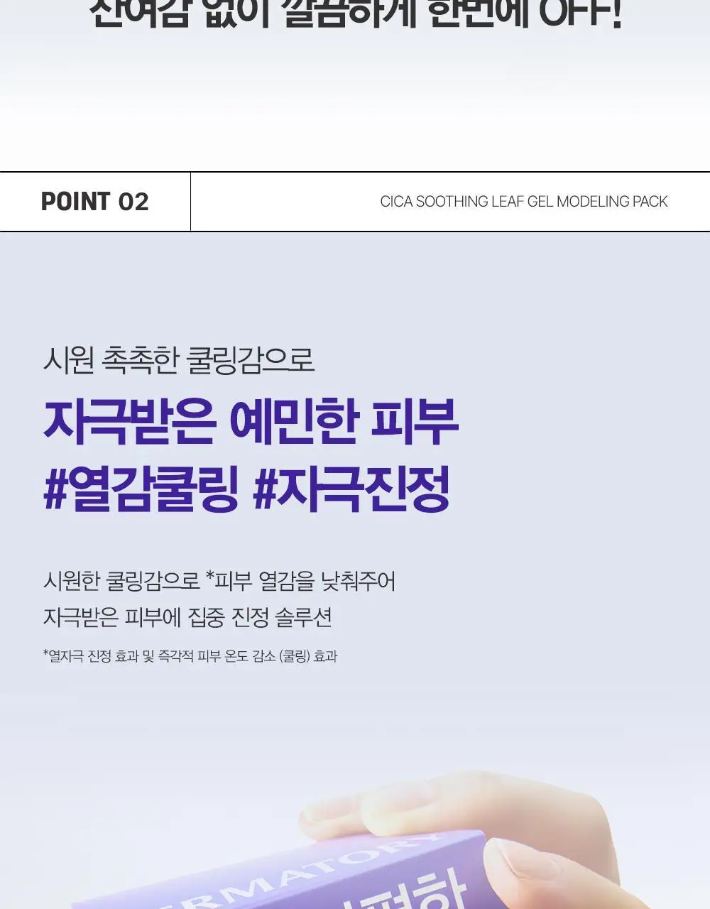 [수분/진정] 더마토리 모델링 팩 단품 2종 택1(시카/히알샷) 상세페이지 10